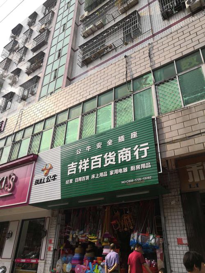 道外区商贸行